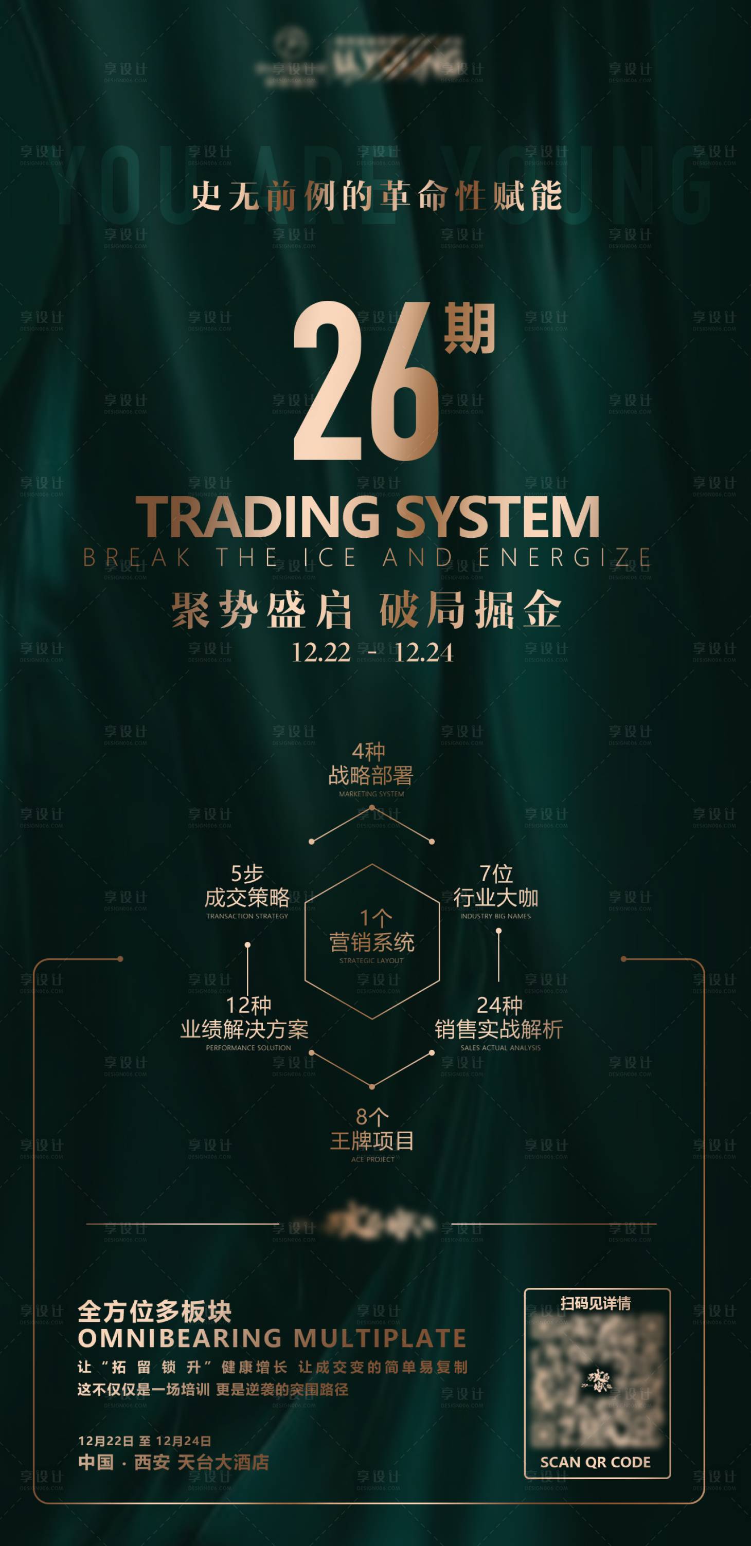 源文件下載【享設計】搜索編號：35500010621572375【墨綠綠金會議邀請函微信海報 】