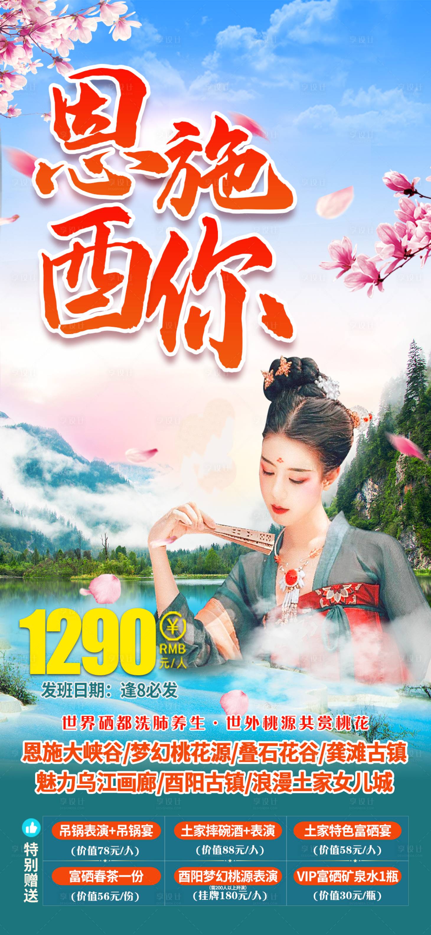 源文件下载【享设计】搜索编号：66900010449912636【旅游海报 】