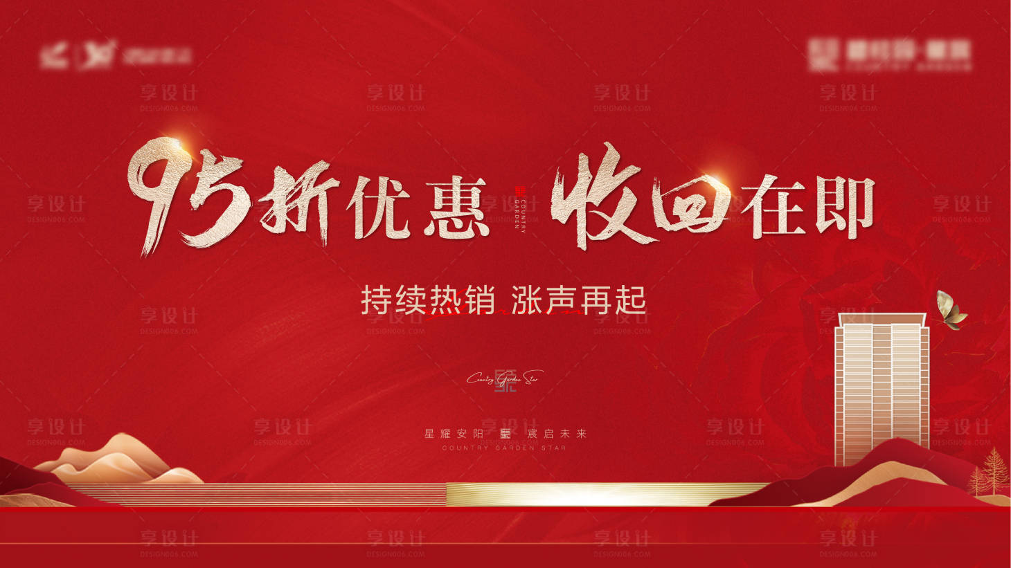源文件下載【享設計】搜索編號：93110010724969318【熱銷地產背景板】