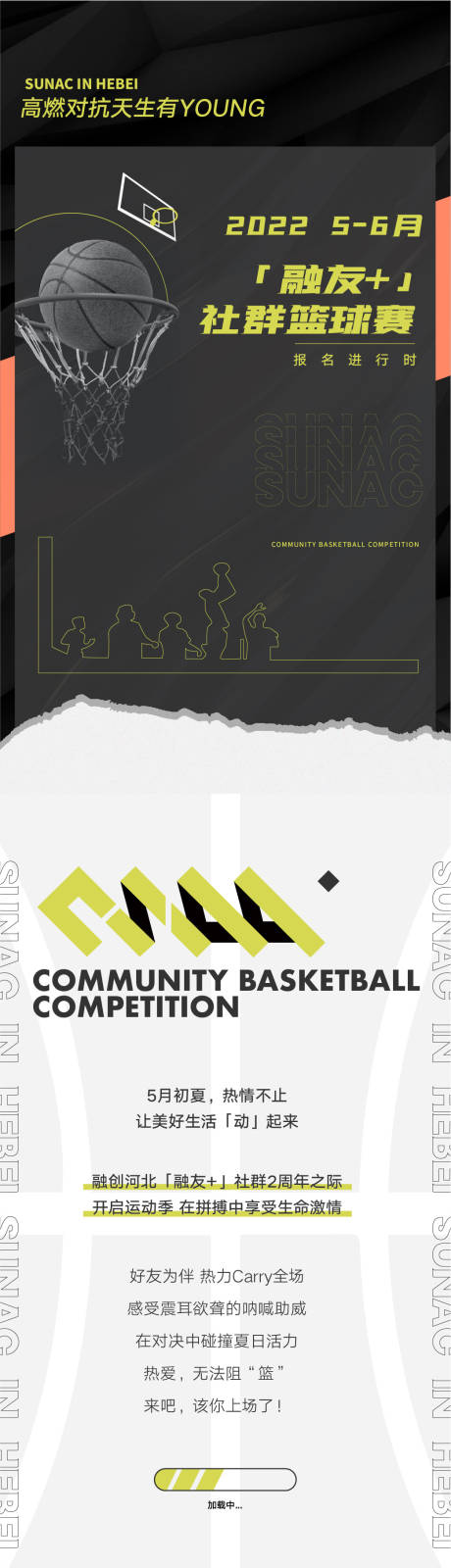 编号：20220607143914287【享设计】源文件下载-运动季篮球赛海报长图