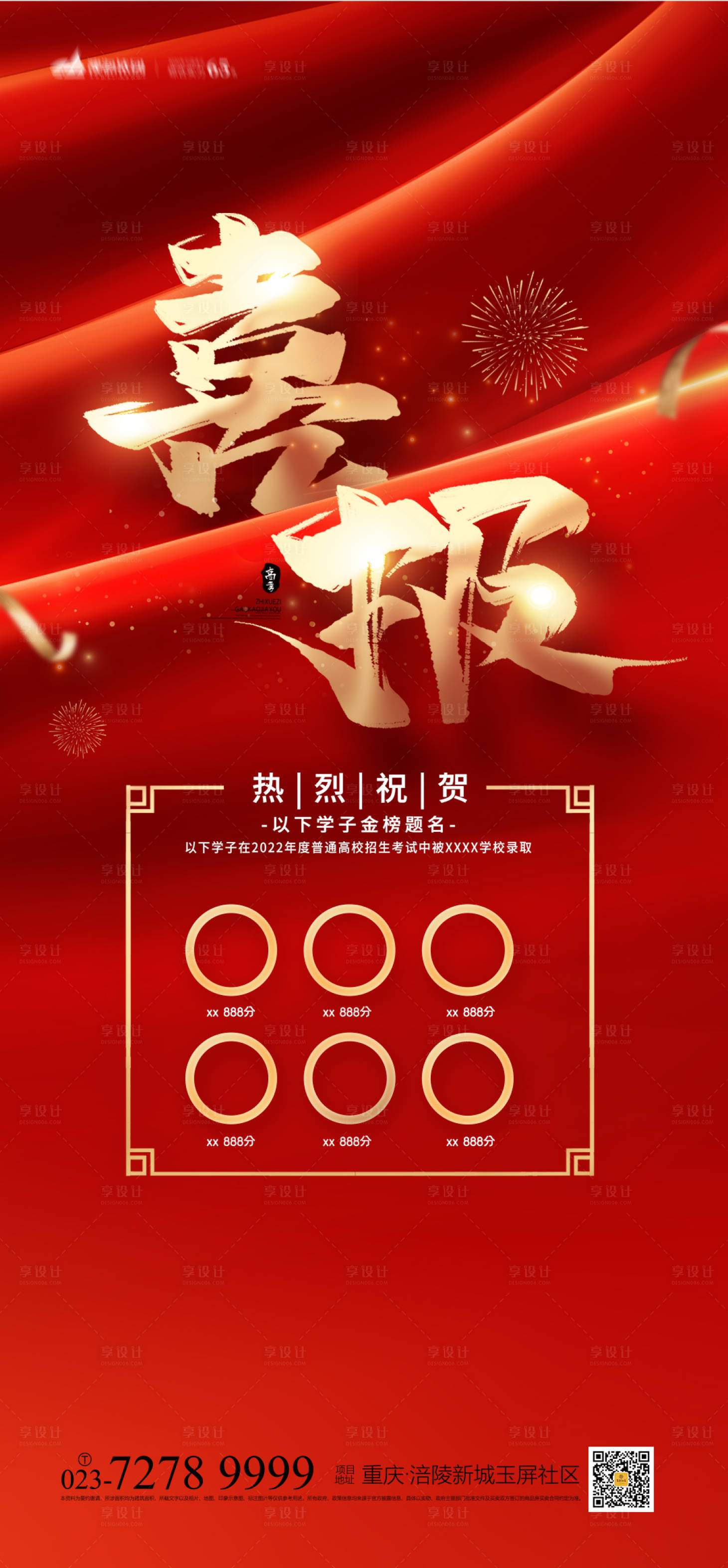 源文件下载【高考喜报海报】编号：12830010477412601