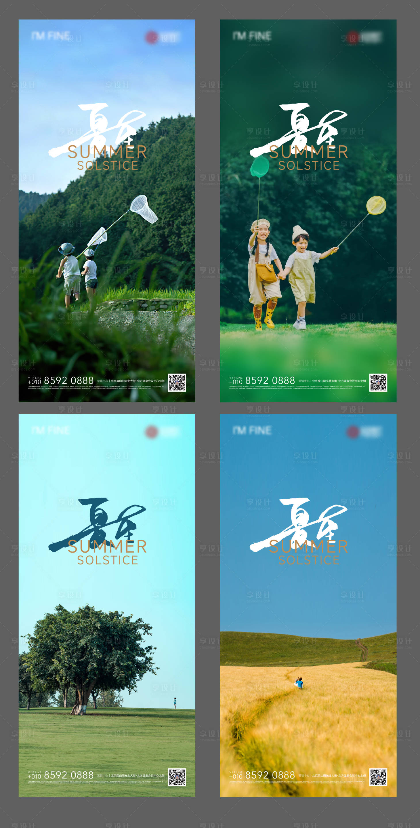 源文件下載【享設計】搜索編號：43090010430129632【夏至海報】