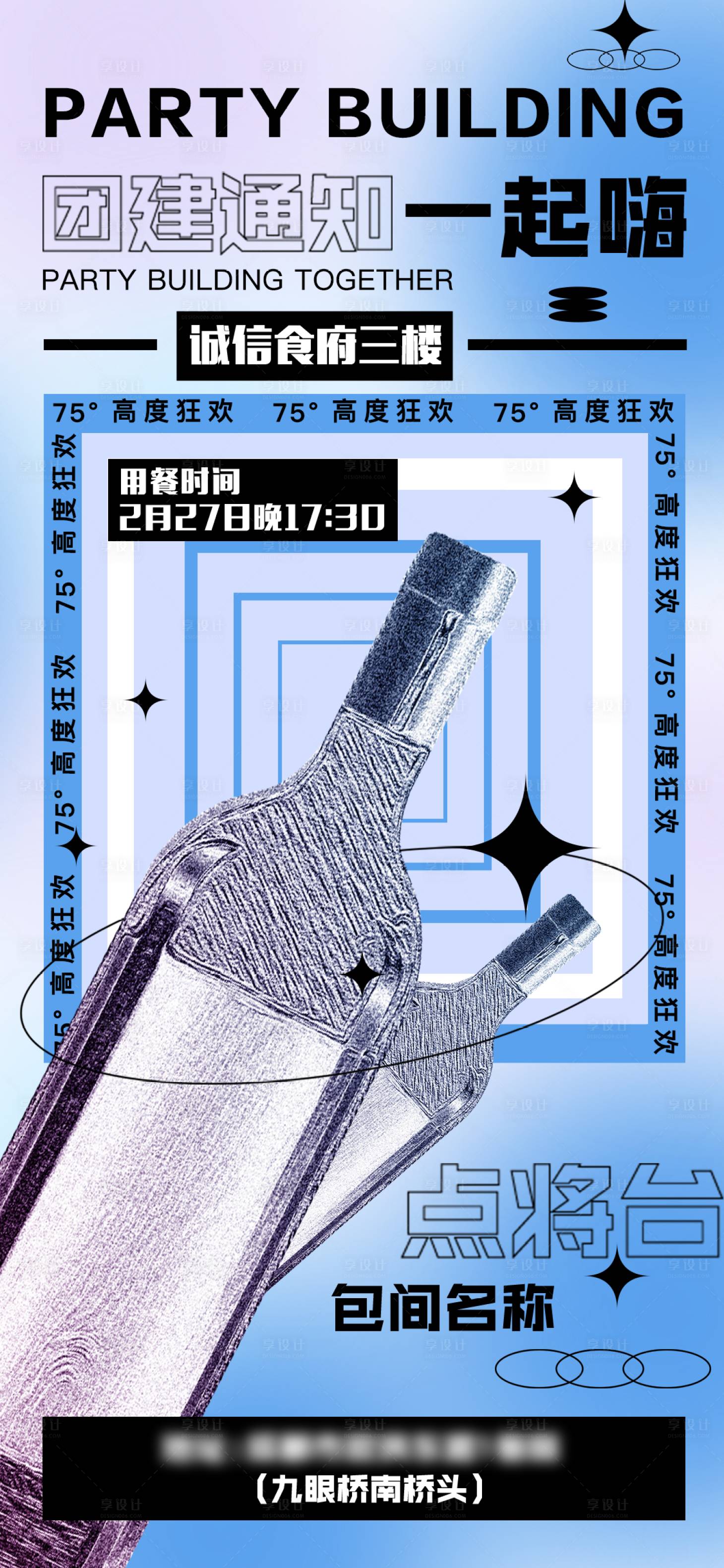 源文件下载【享设计】搜索编号：48870010733722928【酸性酒吧海报】