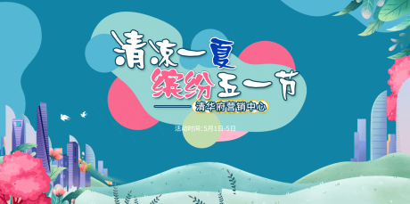 源文件下载【清凉一夏活动背景】编号：73110010467698432