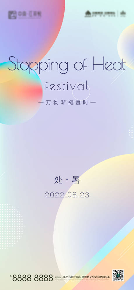 源文件下载【处暑节气海报】编号：20220619171206326