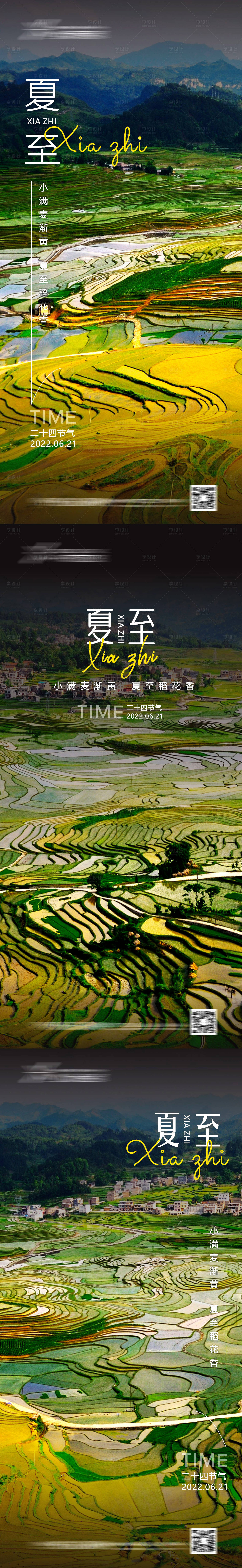 源文件下载【享设计】搜索编号：64960010484864790【地产夏至节气海报】