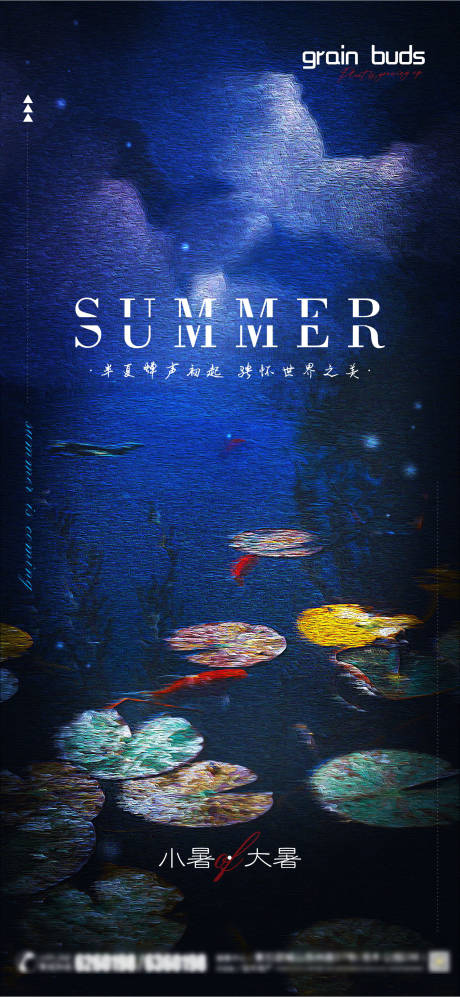 源文件下载【小暑大暑海报】编号：37460010689906998