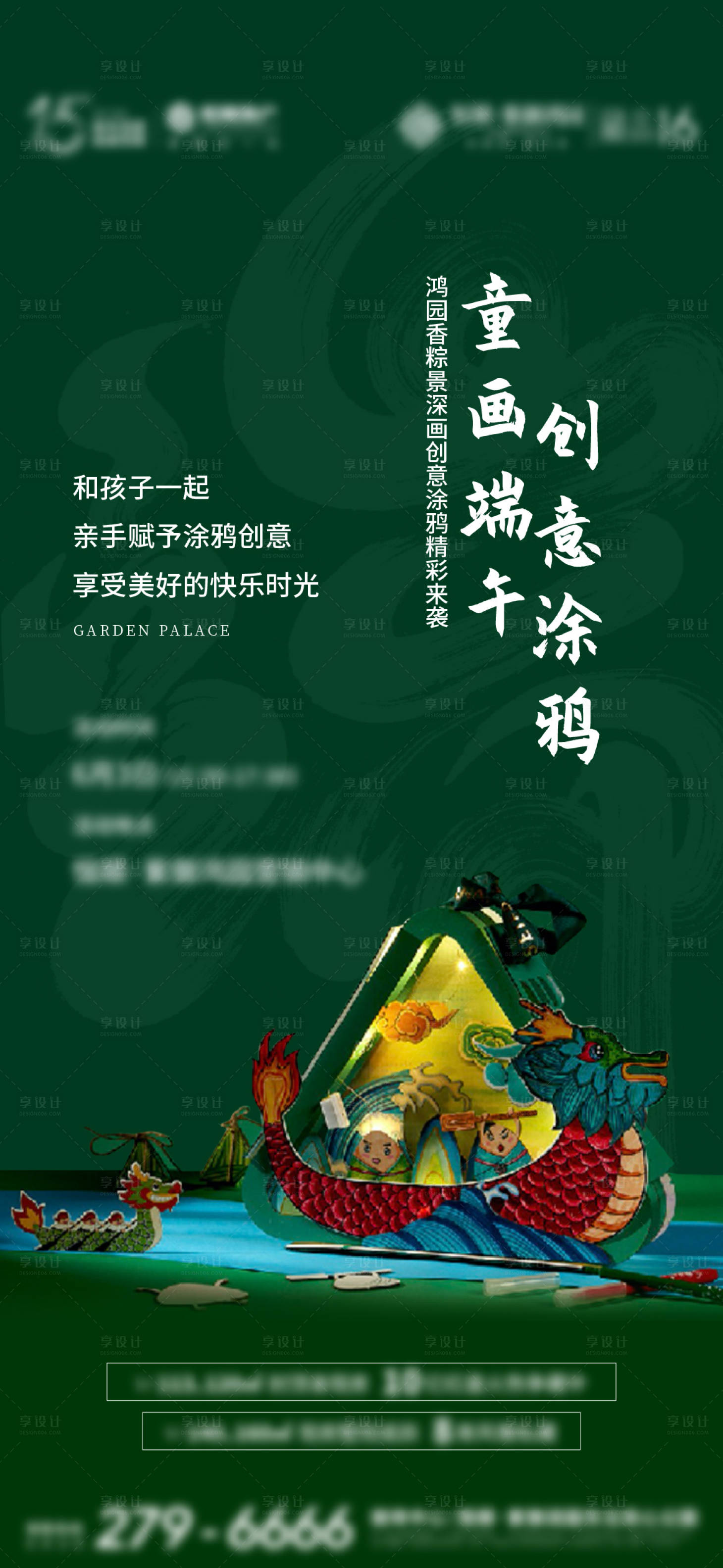 源文件下载【端午节粽子海报】编号：97330010705095234