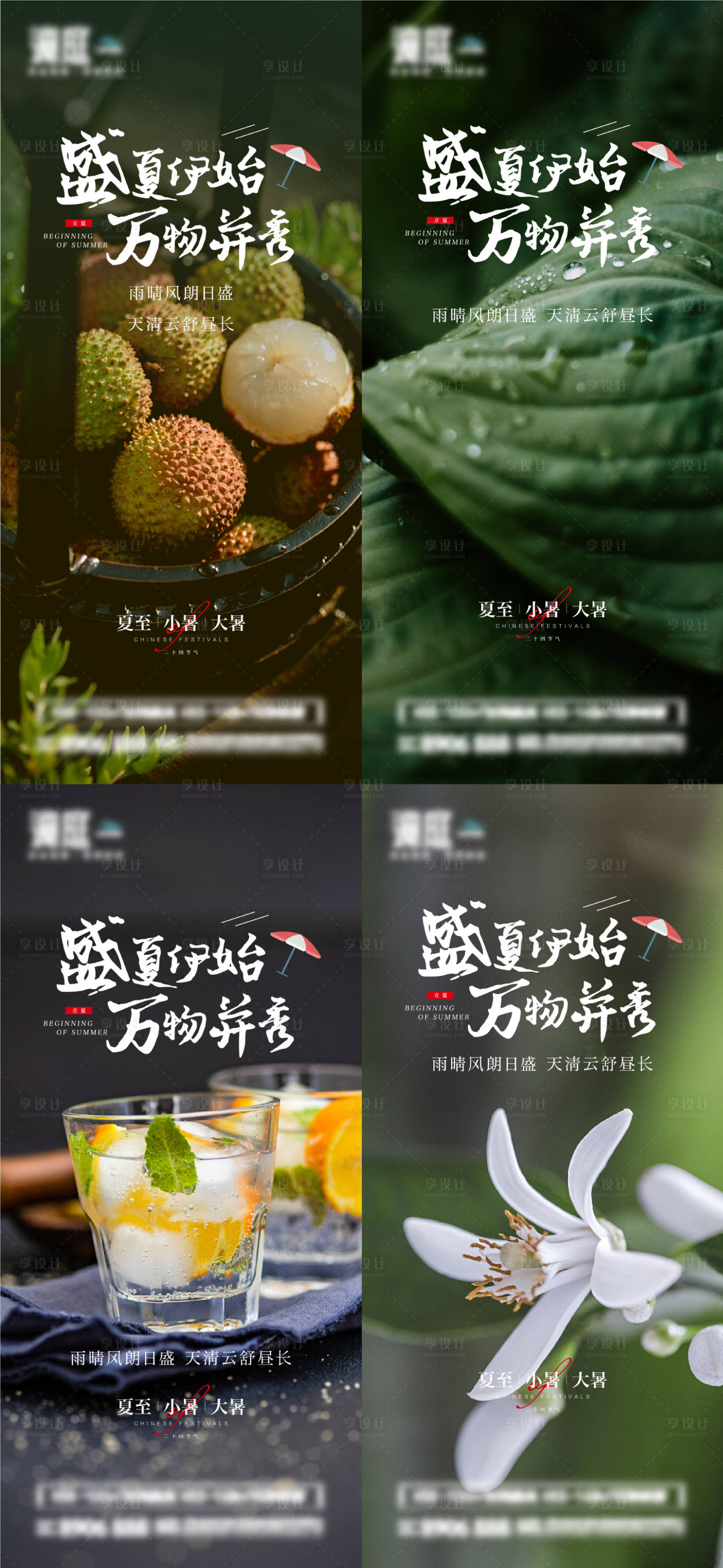 源文件下載【享設計】搜索編號：56810010311501783【夏至小暑大暑宣傳海報】