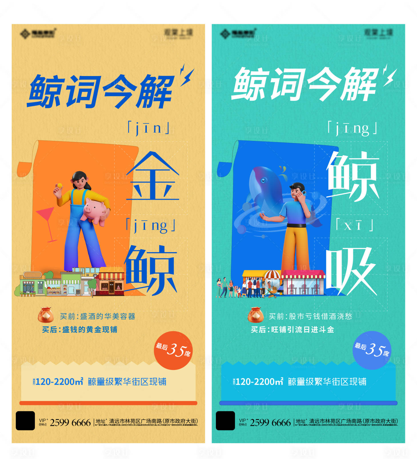 源文件下载【享设计】搜索编号：74720010685731755【商铺招商海报】