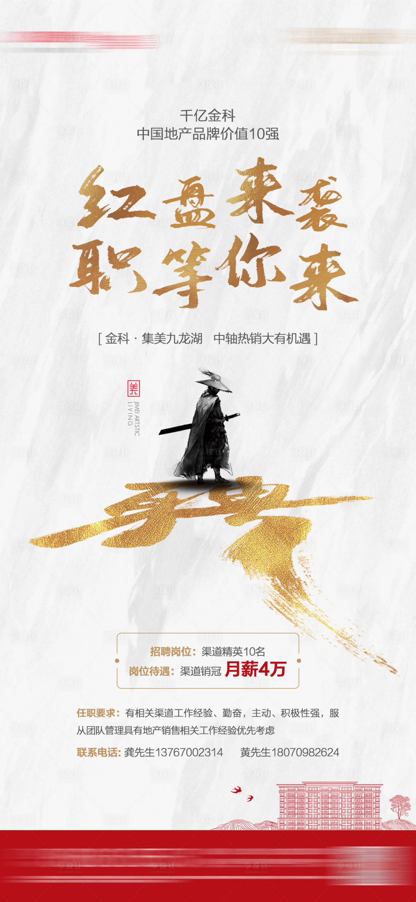 源文件下载【享设计】搜索编号：64180010694289367【招聘海报】