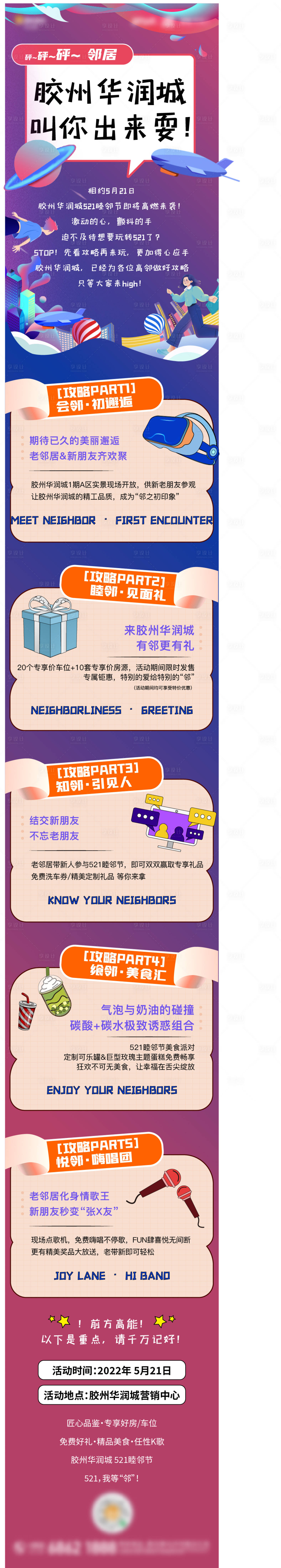 源文件下载【地产暖场活动公众号长图】编号：40340010395867684