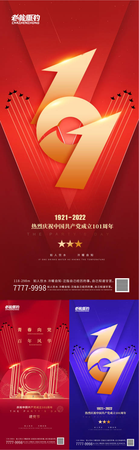 源文件下載【建黨節】編號：23540010672125673