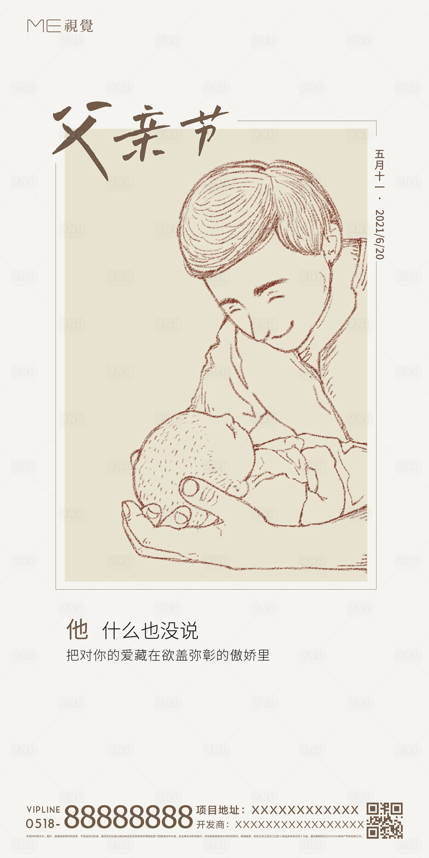 源文件下载【享设计】搜索编号：96770010452983787【父亲节节日海报】