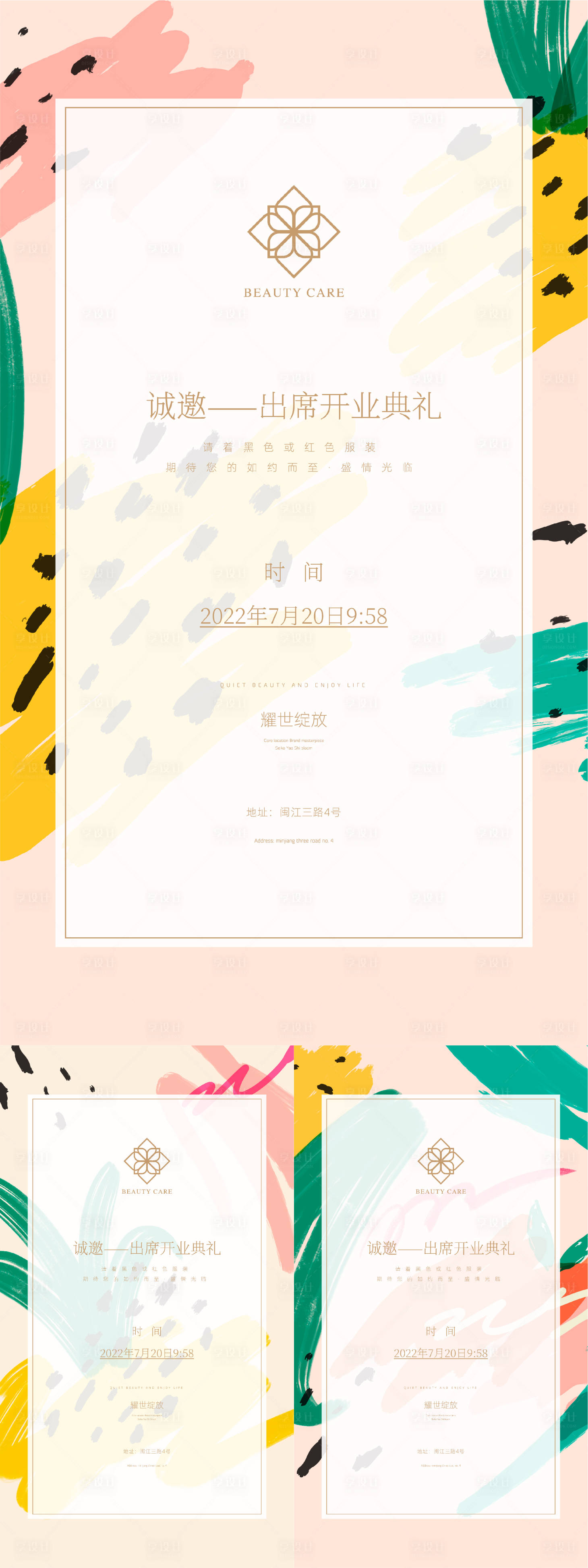 源文件下載【享設計】搜索編號：57590010749516661【美容機構邀請函】