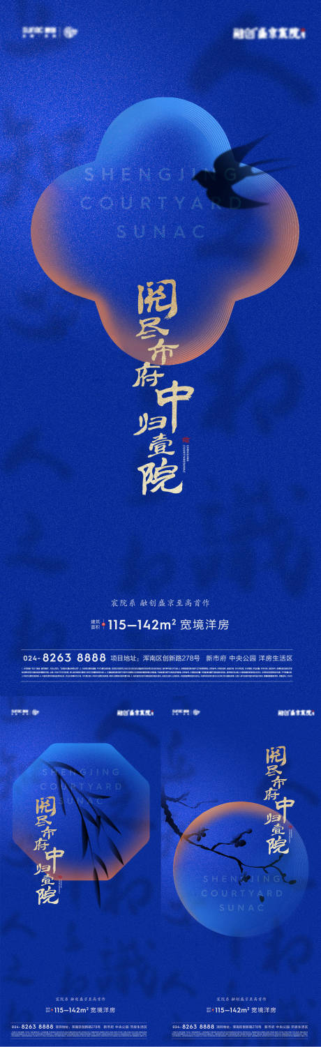 源文件下载【房地产中式亮相系列海报】编号：29240010801517361