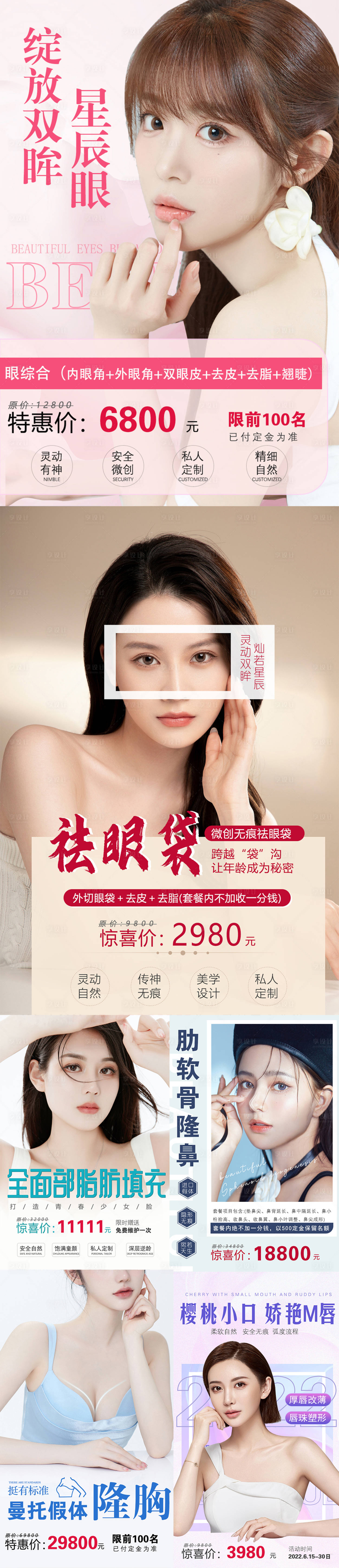 源文件下载【医美整形海报】编号：58370010618328459