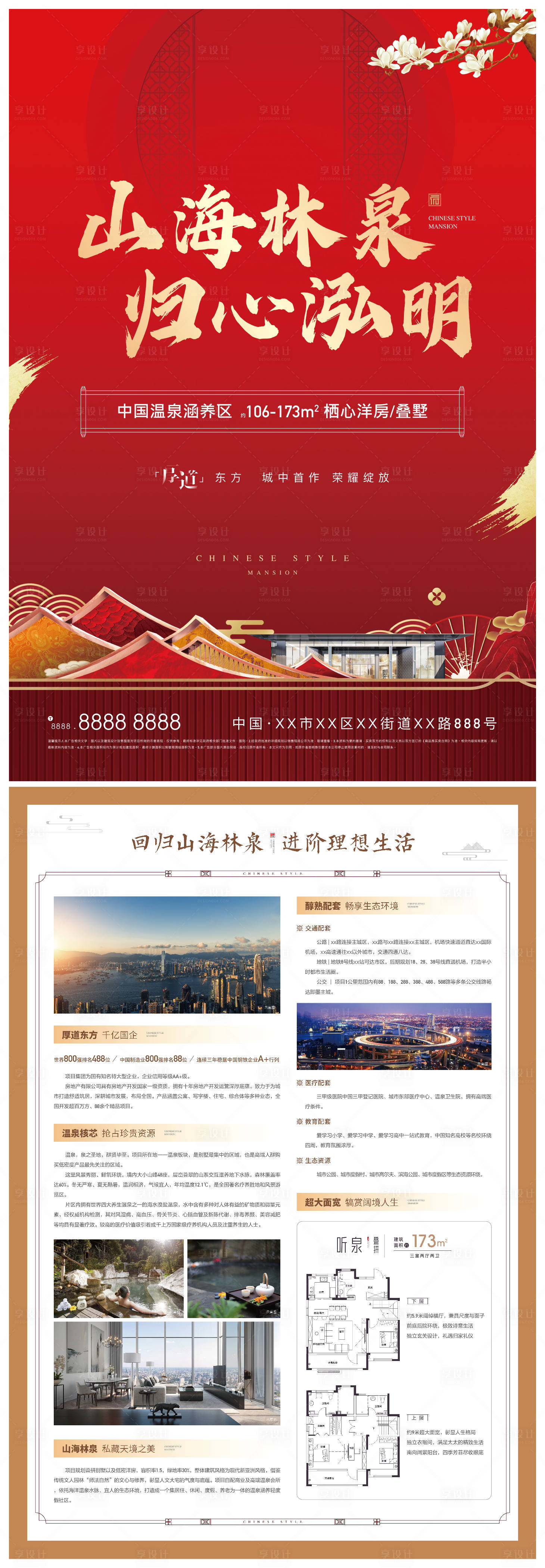源文件下載【享設計】搜索編號：22030010470715639【地產中式紅色熱銷DM宣傳單】