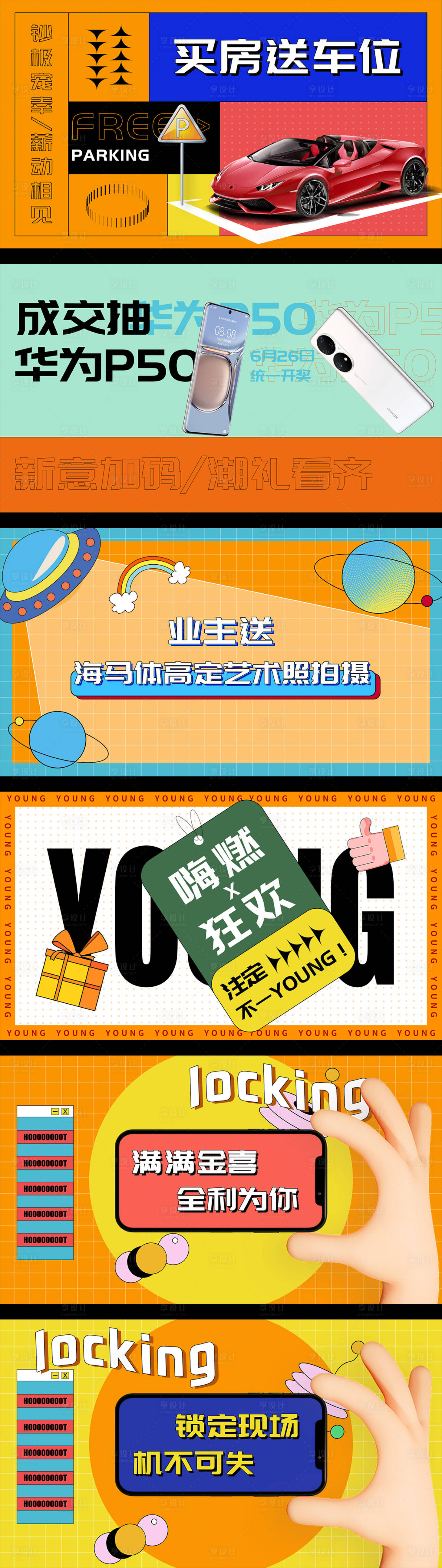 源文件下載【享設計】搜索編號：32600010742054041【快閃視頻海報】