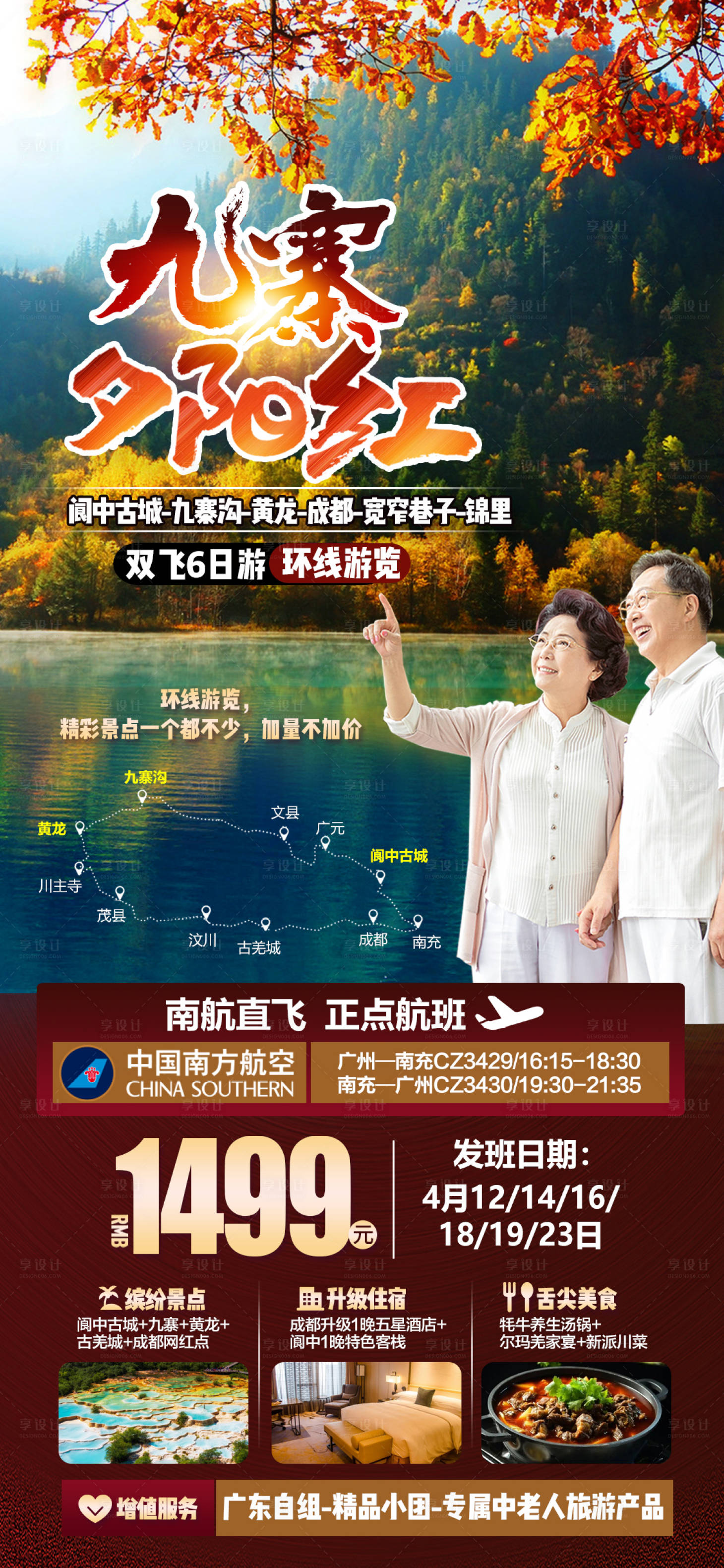 源文件下載【享設計】搜索編號：88460010650666275【四川成都旅游海報】