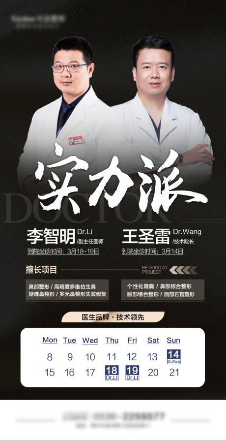 源文件下載【享設計】搜索編號：26950010322831942【專家到院實力派日歷海報】