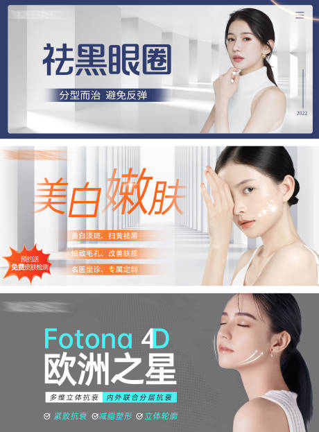 源文件下载【医美去黑眼圈美白电商海报】编号：74980010707501680
