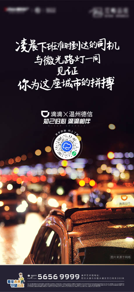 源文件下载【地产滴滴合作刷屏海报】编号：66470010401163311