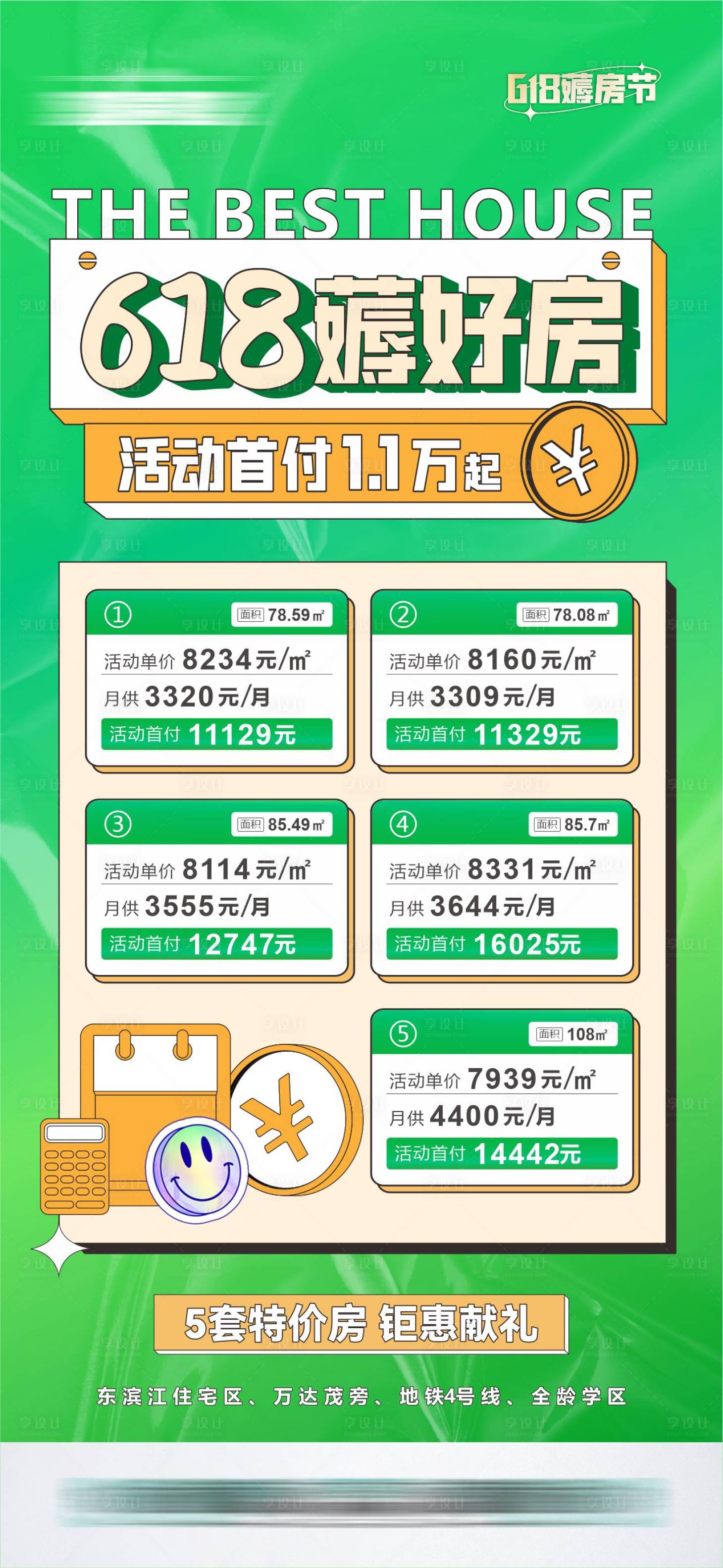 源文件下载【享设计】搜索编号：84030010597907197【618特惠房海报】