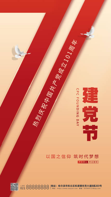 源文件下載【建黨節海報】編號：76570010809589210