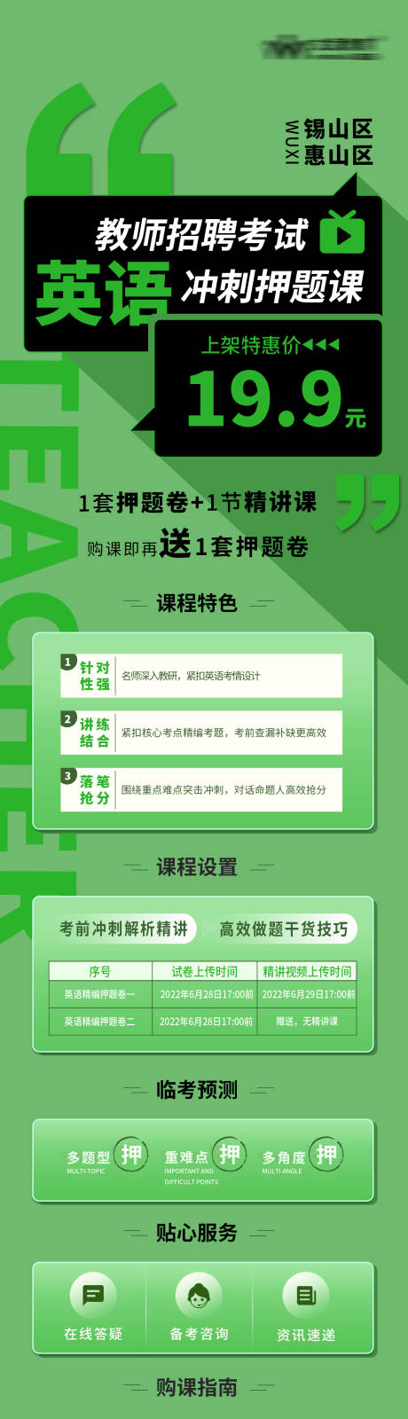 源文件下载【简易英考课程培训海报长图】编号：48500010702804681