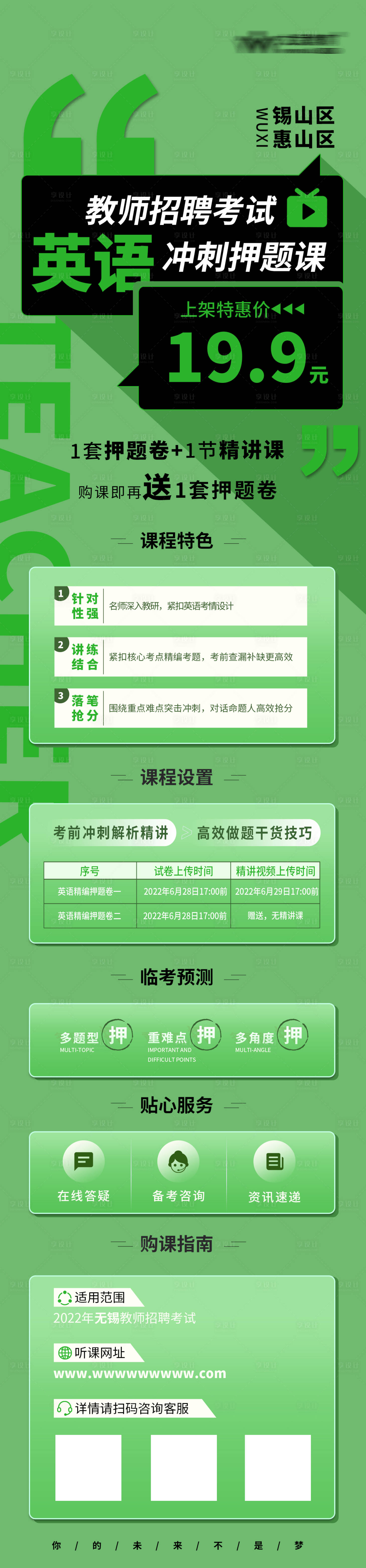 源文件下載【享設計】搜索編號：48500010702804681【簡易英考課程培訓海報長圖】