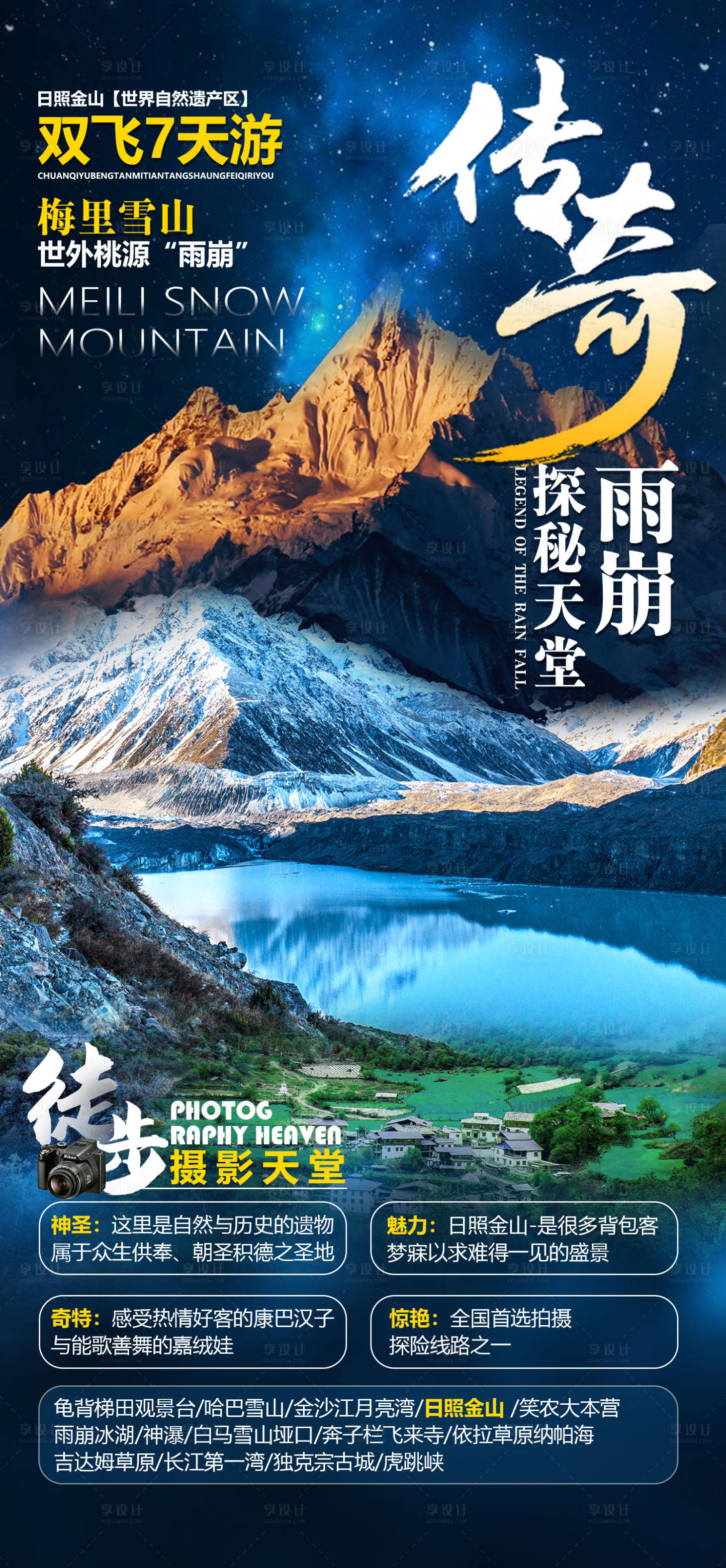 源文件下载【雨崩】编号：37330010621035401