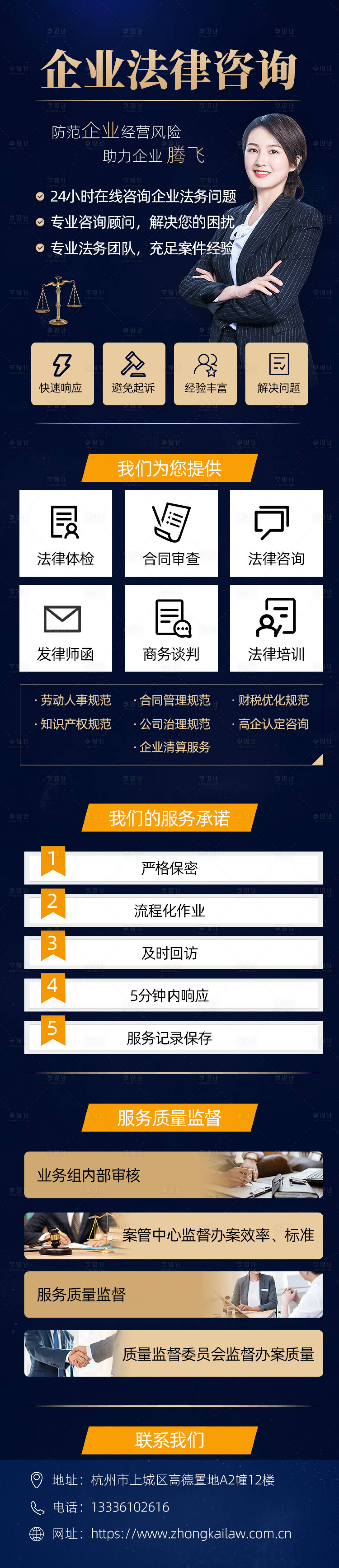 源文件下載【享設計】搜索編號：10530010642282762【律所公司宣傳咨詢長圖海報】