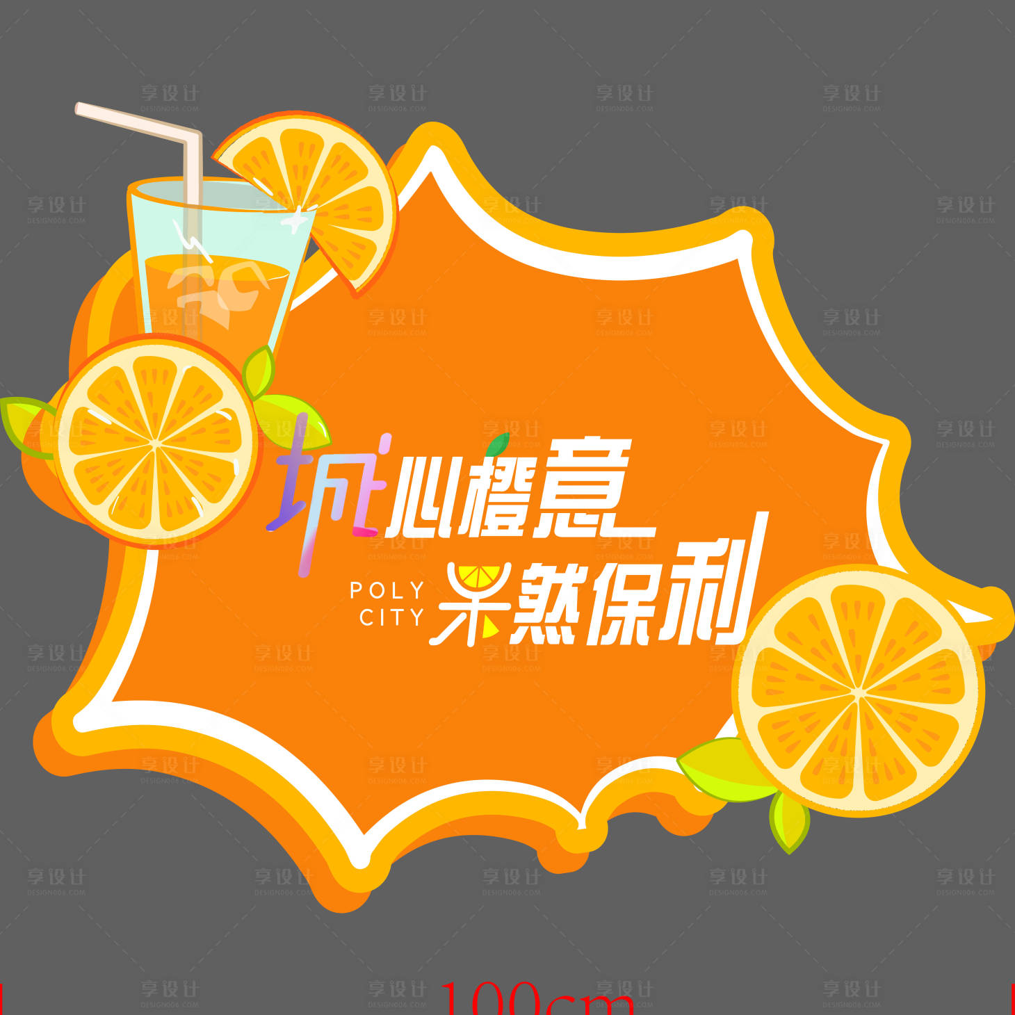源文件下載【橙子活動拍照手舉牌】編號：58090010444809120