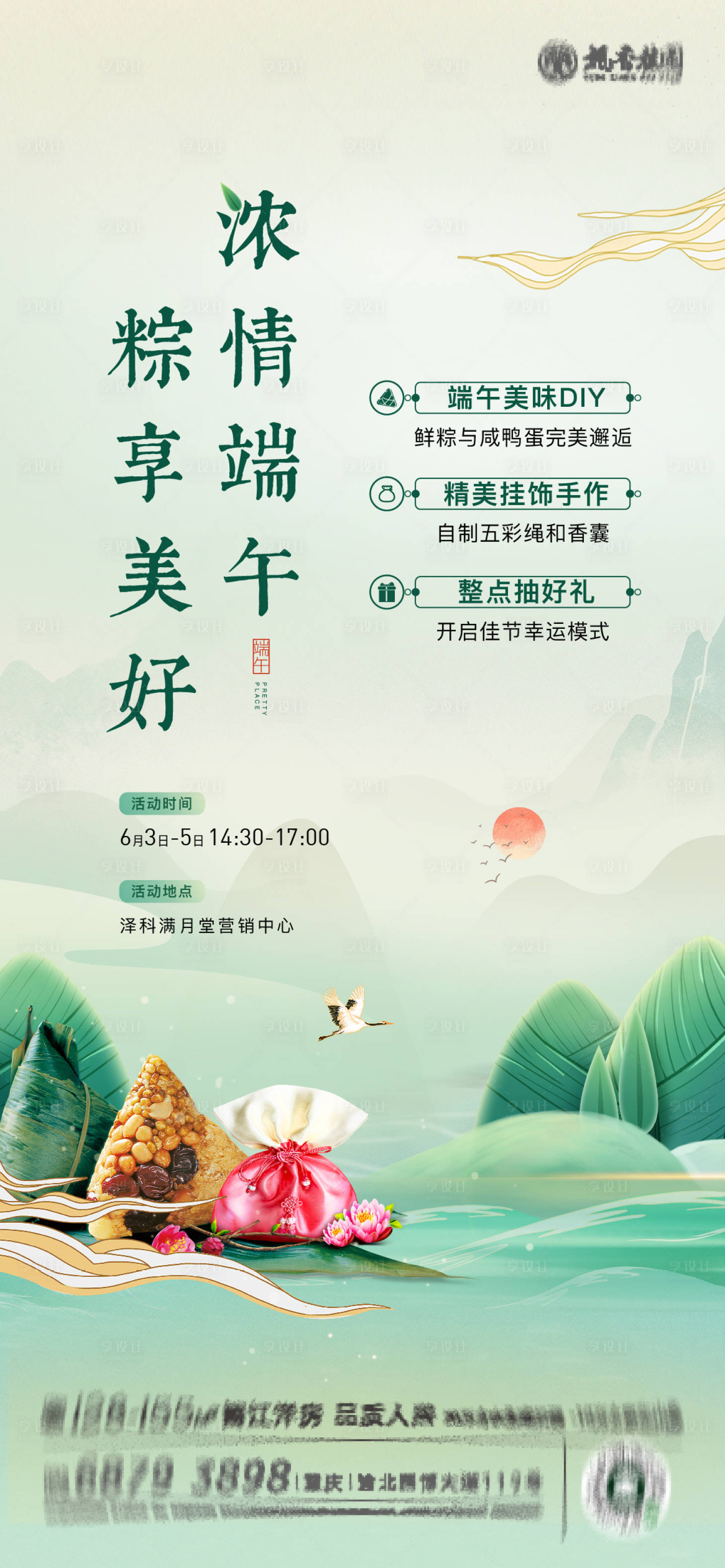 源文件下载【端午节活动海报】编号：87720010334644348
