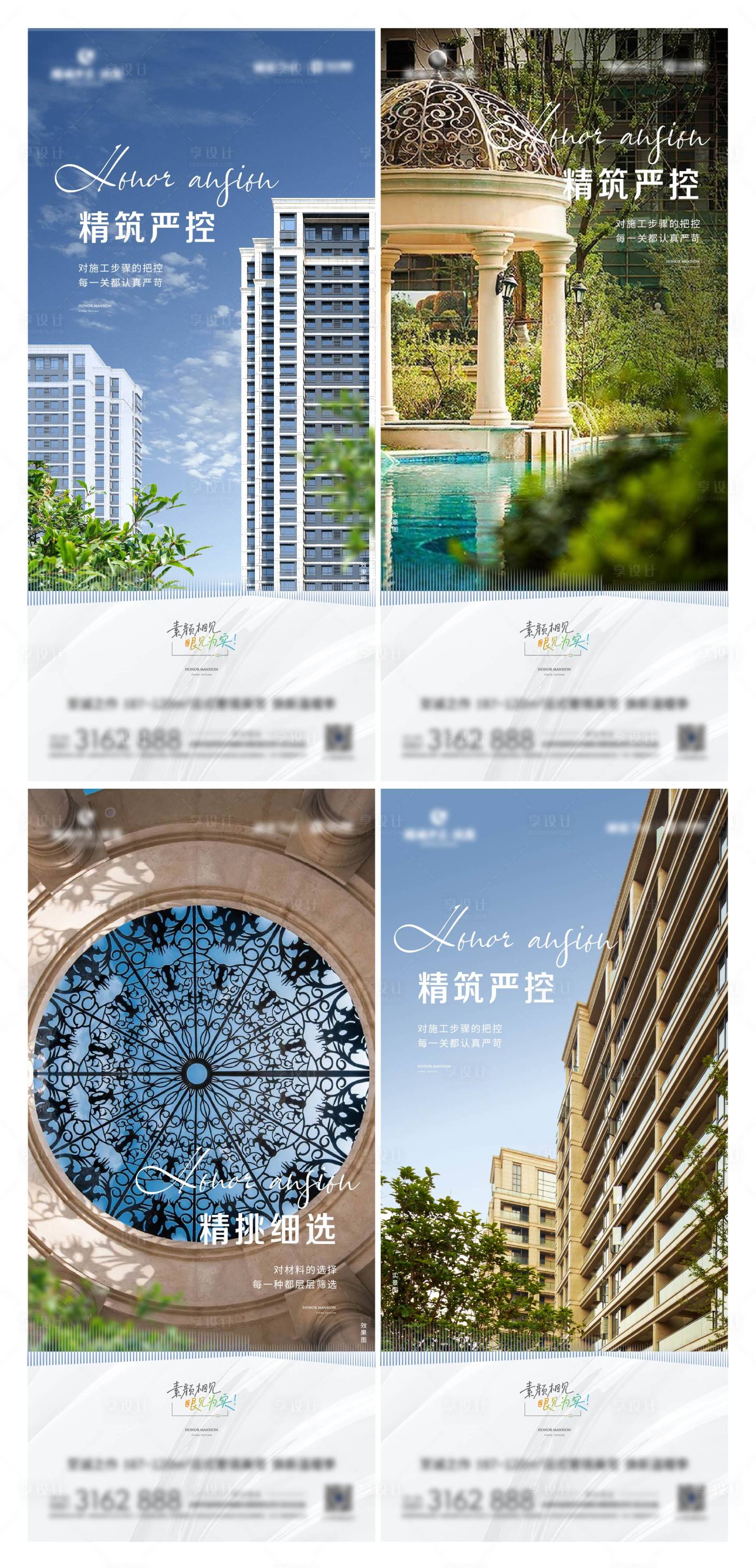 源文件下载【享设计】搜索编号：15400010666734086【地产精工价值点系列稿】