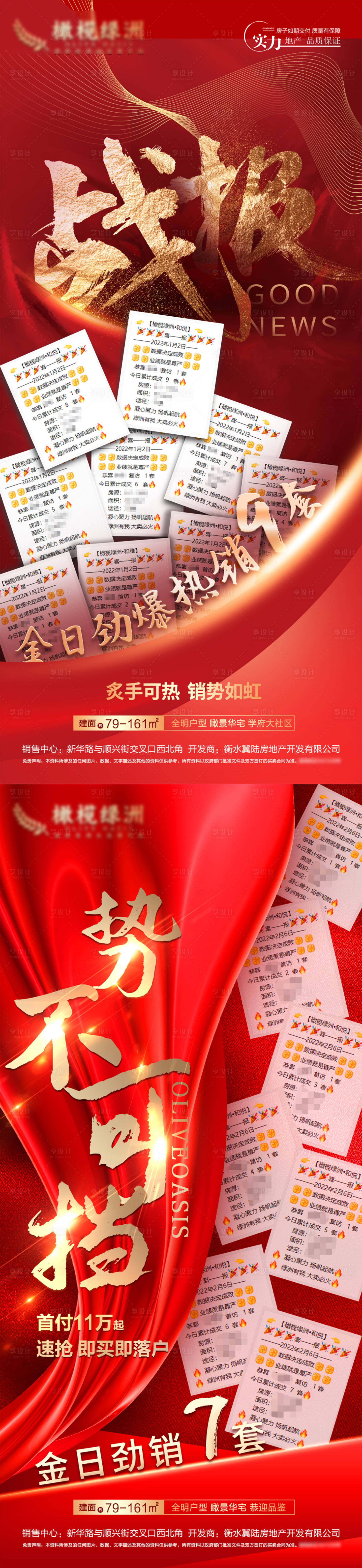 源文件下載【地產喜報熱銷紅金系列海報】編號：69080010361744599