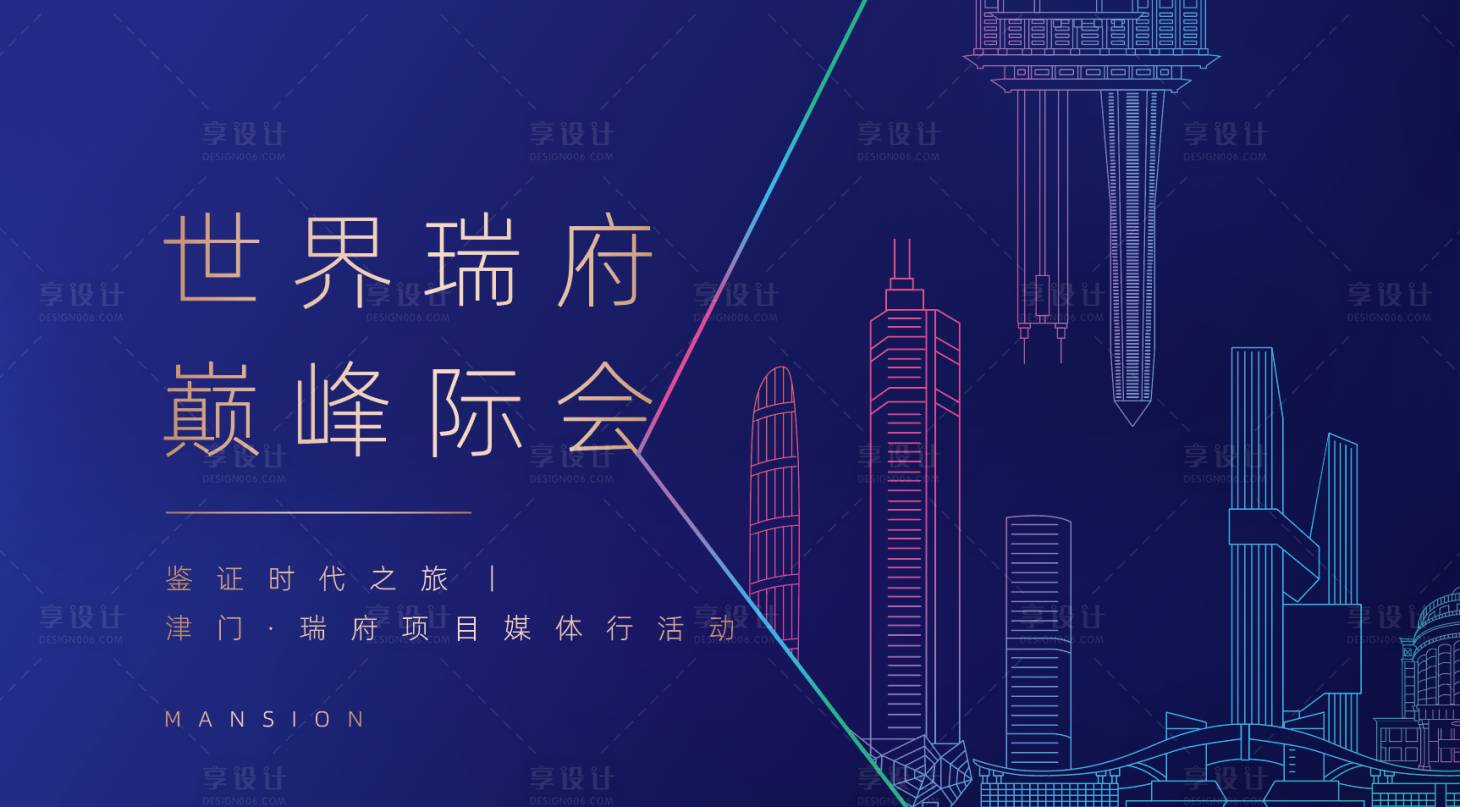 源文件下載【享設計】搜索編號：75200010779467168【地產發布會展板】