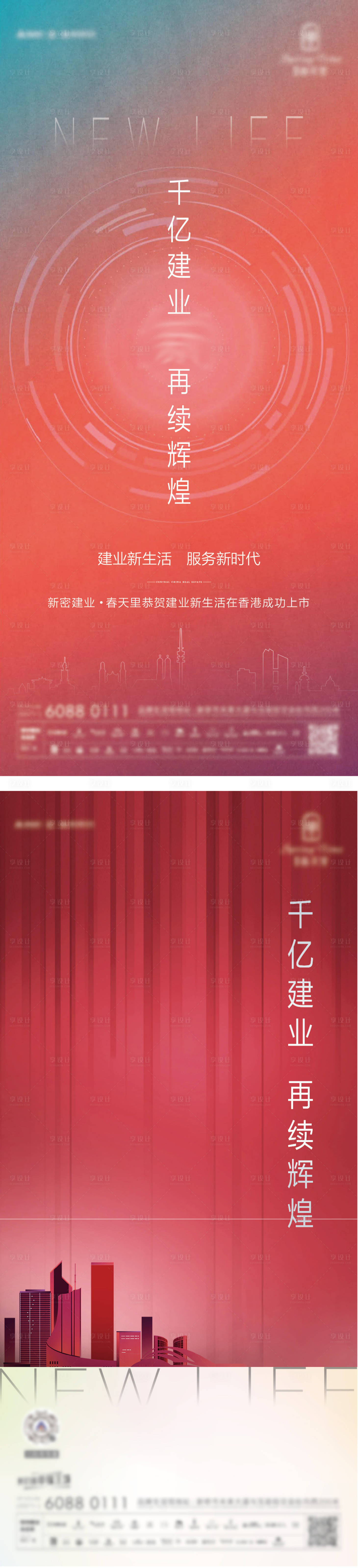 源文件下载【享设计】搜索编号：73310010434423328【地产恭贺系列海报】