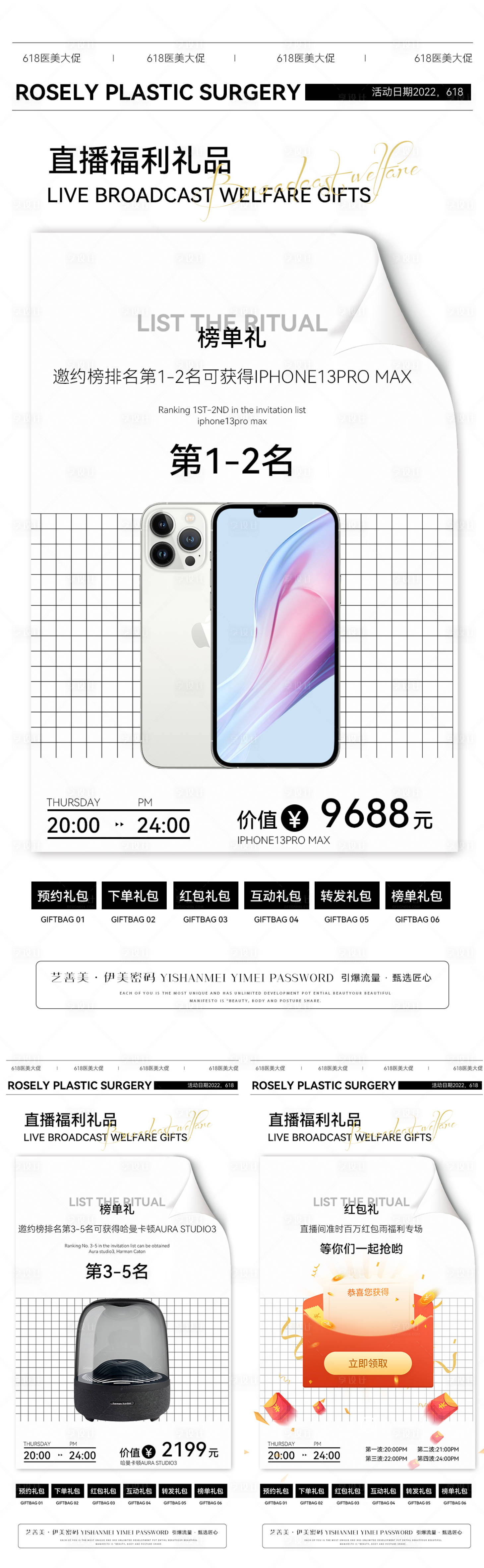 源文件下載【醫(yī)美活動直播福利宣傳海報】編號：96650010340944675