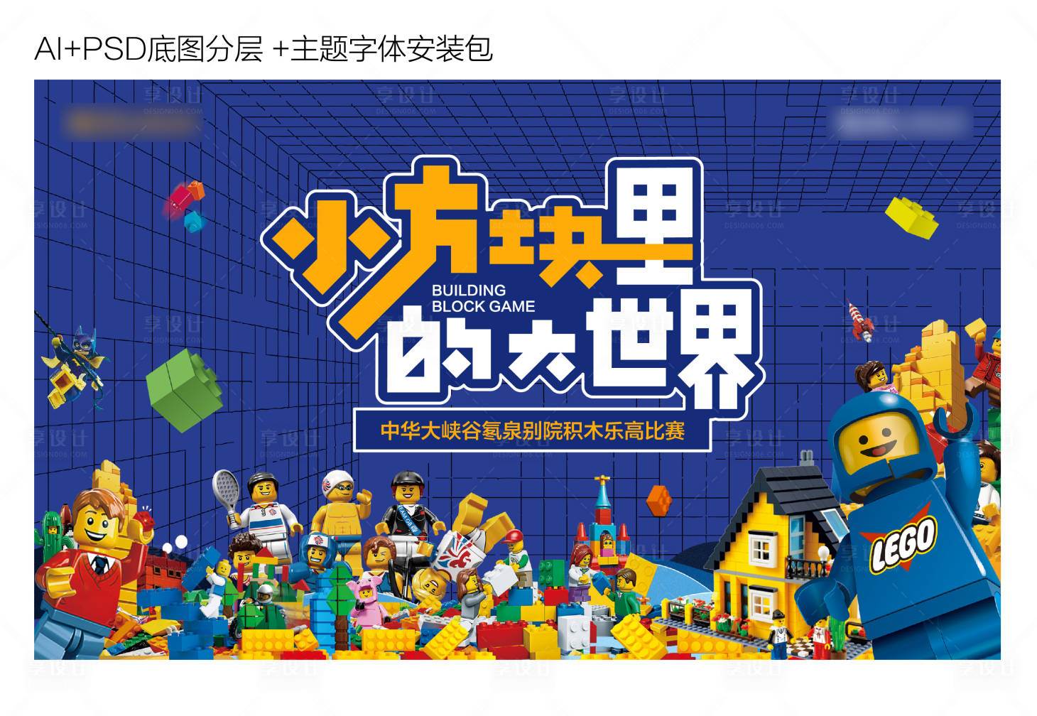 源文件下载【享设计】搜索编号：48740010364273835【积木周末暖场背景板】