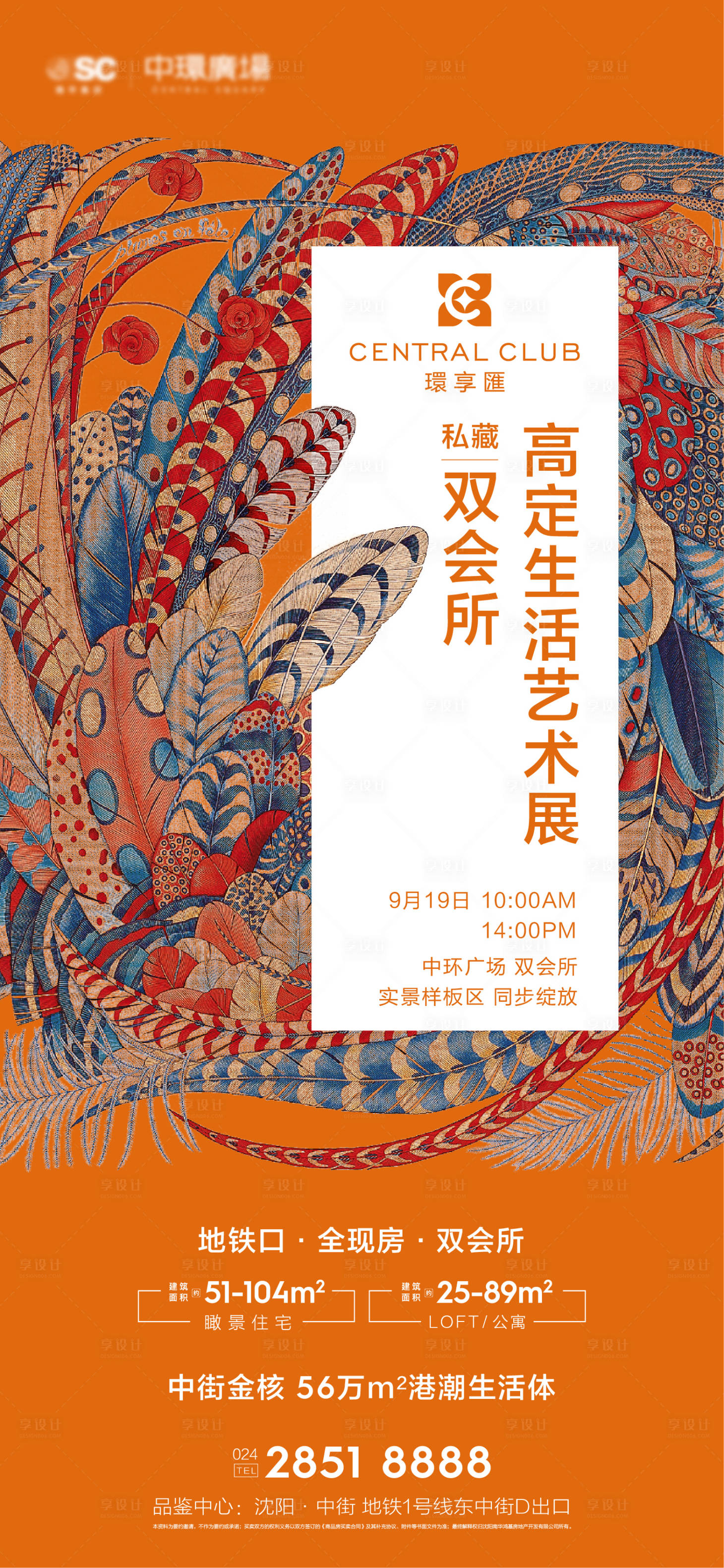 源文件下载【享设计】搜索编号：42130010664893258【爱马仕活动海报】