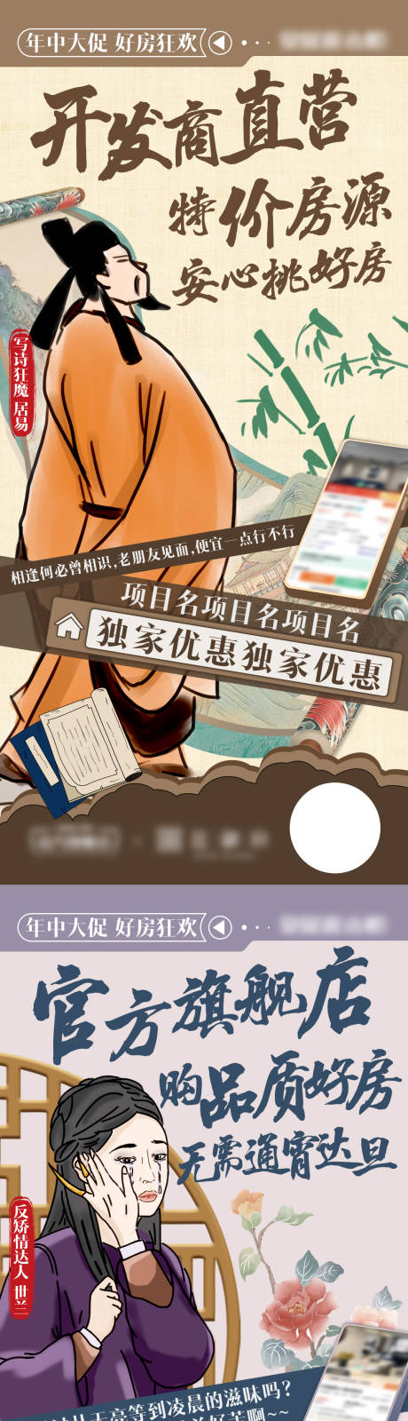 源文件下载【地产年中大促系列海报】编号：40530010679833973