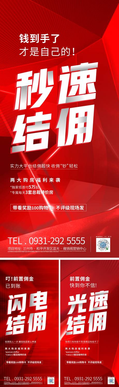 源文件下载【佣金系列海报】编号：70040010443747554