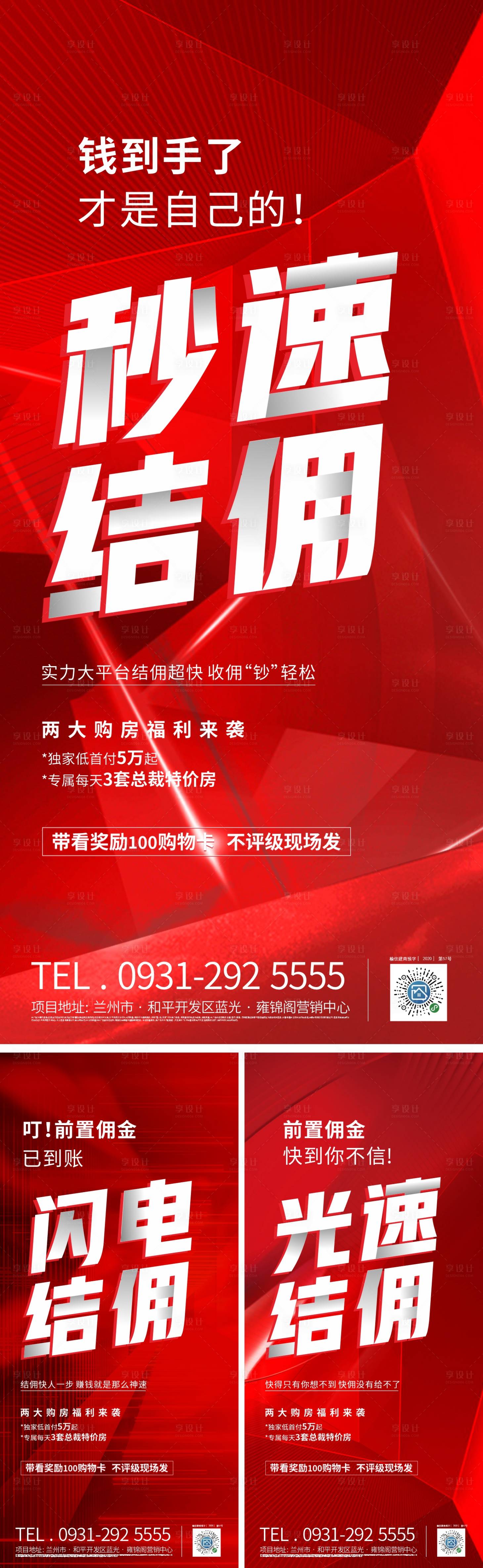 源文件下载【享设计】搜索编号：70040010443747554【佣金系列海报】