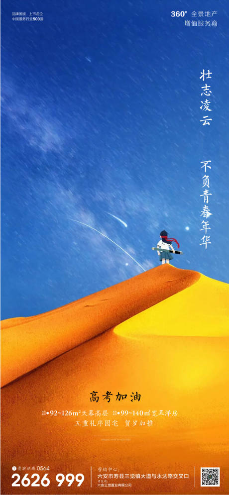 源文件下载【房地产高考节日微信海报】编号：62490010371552519