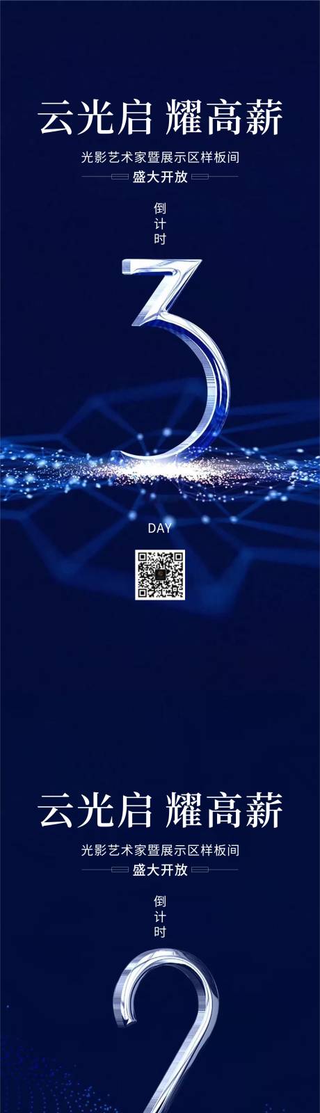 源文件下载【样板间盛大开盘倒计时海报】编号：79230010532363730