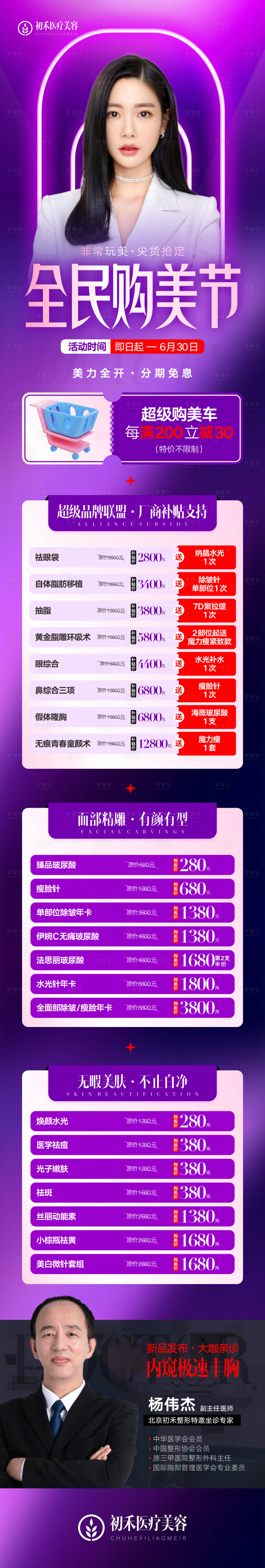 源文件下载【享设计】搜索编号：13630010318635787【医美活动促销海报长图】