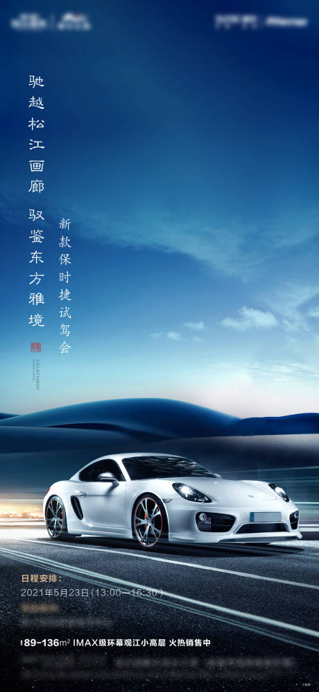 源文件下载【保时捷试驾微信稿】编号：83040010484228242