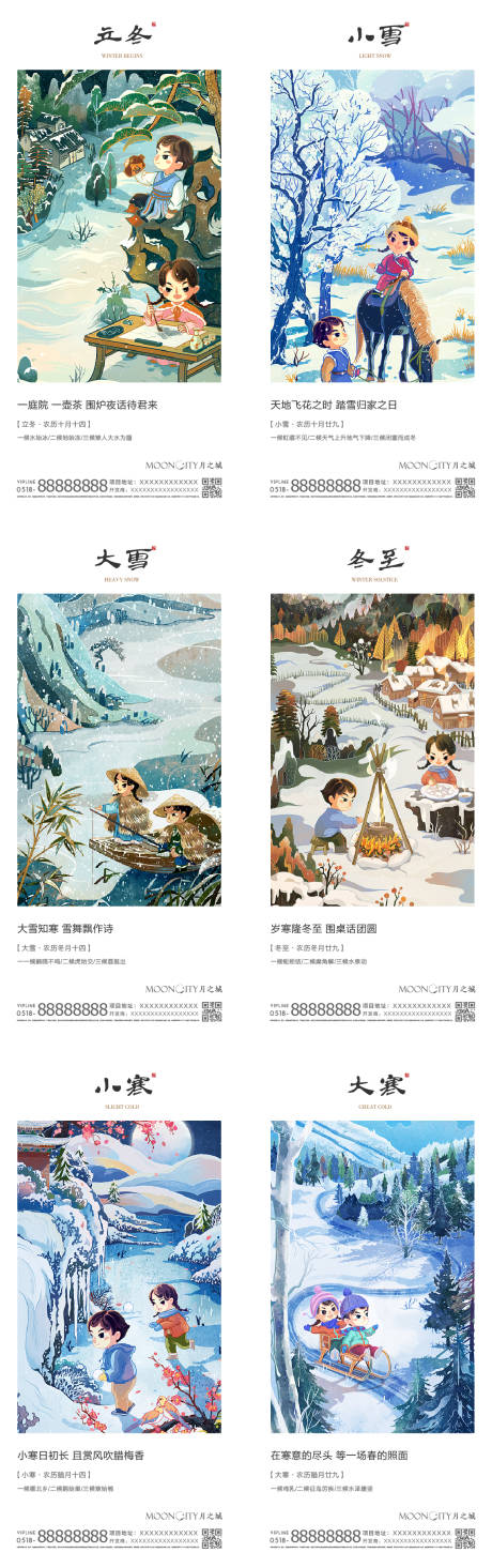 源文件下载【地产冬季二十四节气系列海报】编号：74380010598827928